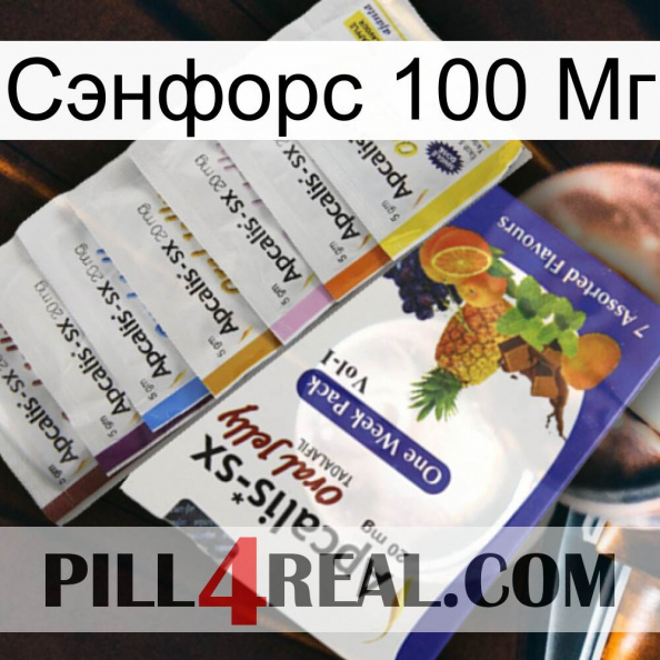 Сэнфорс 100 Мг 11.jpg